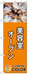 のぼり旗　美容室オープン