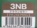 ハホニコリタカラー　3NB