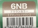 ハホニコリタカラー　6NB