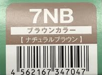 ハホニコリタカラー　7NB