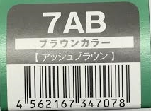 ハホニコリタカラー　7AB