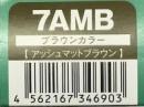 ハホニコリタカラー　7AMB　24本　直送用