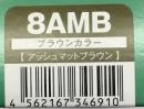 ハホニコリタカラー　8AMB　24本　直送用