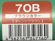 ハホニコリタカラー　7OB