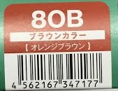 ハホニコリタカラー　8OB