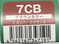 ハホニコリタカラー　7CB