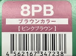 ハホニコリタカラー　8PB