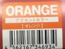 ハホニコアクセントカラー　ORANGE　24本　直送用