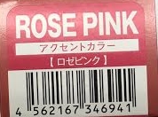 ハホニコアクセントカラー　ROSE　PINK　24本　直送用