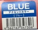 ハホニコアクセントカラー　BLUE