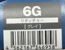 ハホニコリタッチャー　6G