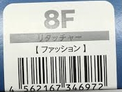 ハホニコリタッチャー　8F